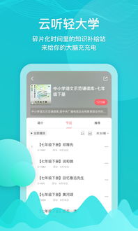 云听，云听app下载安装