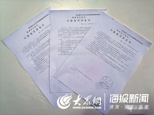 行政处罚决定书的内容包括哪些