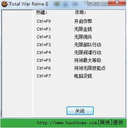 罗马2修改器，罗马2修改器没反应