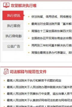 全国执行信息公开网,全国执行信息公开网被执行人查询
