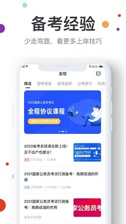 公考宝典，公考宝典为什么用不了了