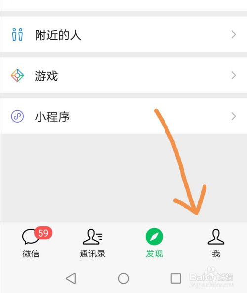 微信怎么更改头像?