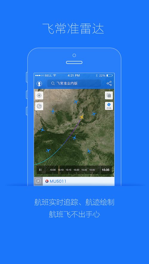 飞常准业内版，飞常准业内版和普通版有什么不同