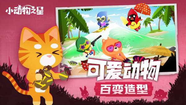 《小动物之星》奇遇成就触发攻略