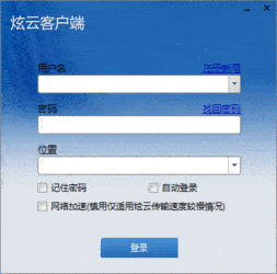 炫云客户端，炫云客户端是什么