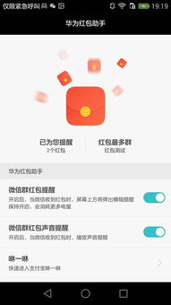 华为红包助手，华为红包助手下载安装