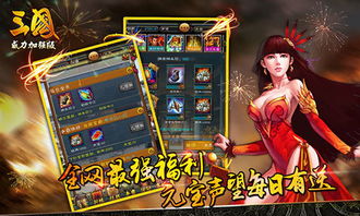 三国威力加强版，三国威力加强版变态版