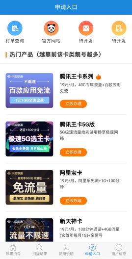 扫号，扫号 靓号