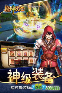 魔神战纪