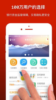 个人社保在哪个app缴费
