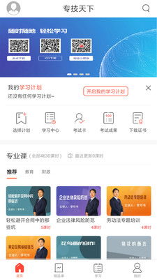 专技天下怎么快速完成?