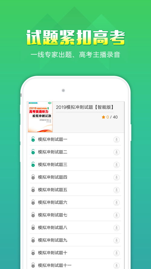 听力百分百学生端要花钱吗