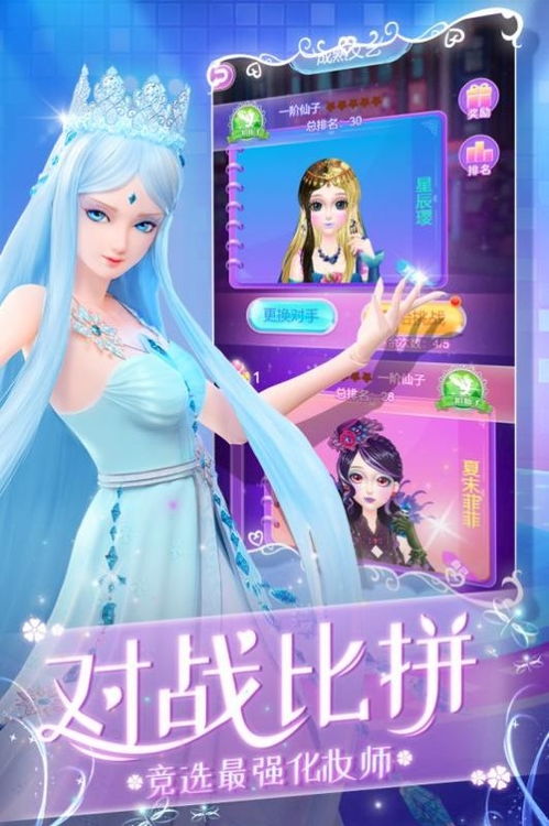 叶罗丽化妆