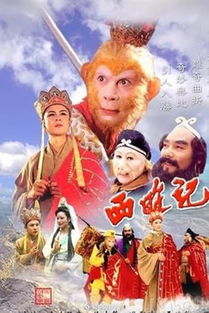 西游记有多少集?
