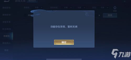 如何王者找朋友功能关闭