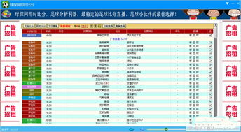 球探足球即时比分，球探足球即时比分手机版