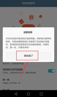 华为手机设置红包提醒功能