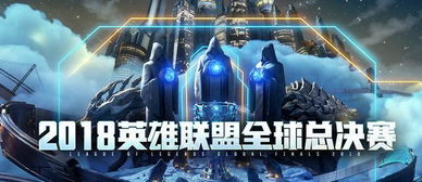 英雄联盟s赛