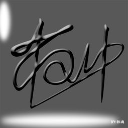 如何签名设计