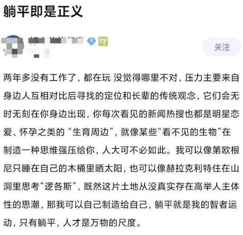 躺平是什么意思?