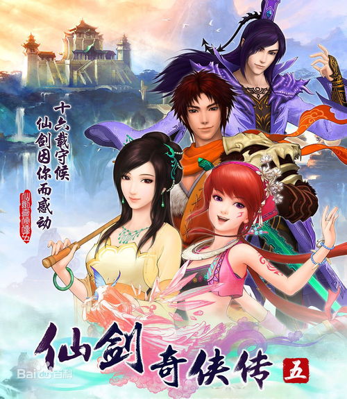 仙剑奇侠传五续传完美结局条件
