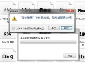 微软雅黑
