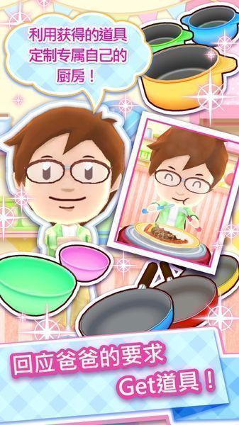 nds 料理妈妈2 里面的bonus礼物有什么用啊???