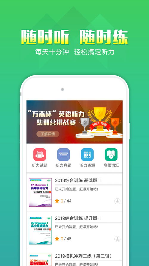 听力百分百，听力百分百音频文件在哪