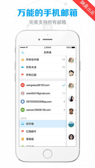 网易手机邮箱，网易手机邮箱注册