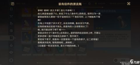 原神雪山漂流瓶不见了