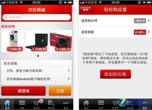 京东的官方网址是什么?