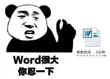 我的很大,你忍一下是什么意思?