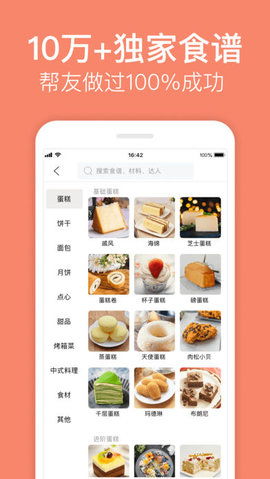 烘焙帮，烘焙帮app