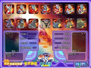 奥特曼格斗传说关卡全开版，奥特曼格斗传说关卡全开版下载