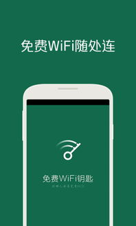 免费wifi钥匙，免费wifi钥匙显密码版