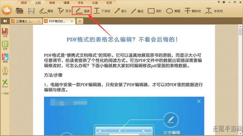 极速PDF阅读器的功能特点