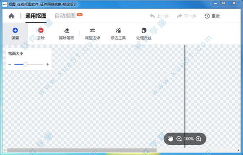 稿定抠图，稿定抠图手机版