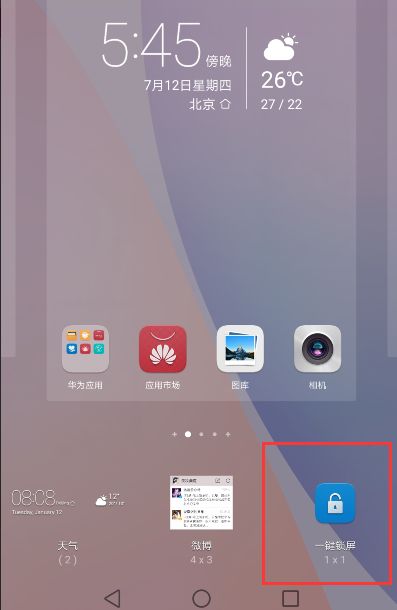 安装一键锁屏，安装一键锁屏后无法用指纹解锁了