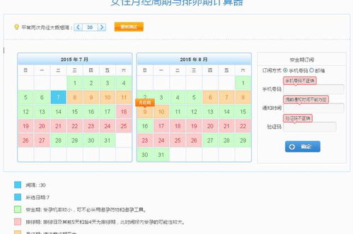排卵期计算器