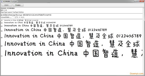方正喵呜字体，方正喵呜字体转换器