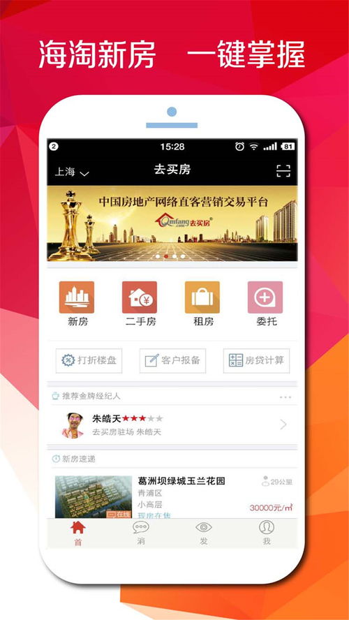 买房app，买房app软件哪个好