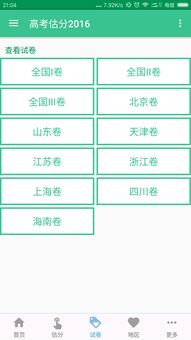 高考后估分好还是不估分好 高考估分有什么作用