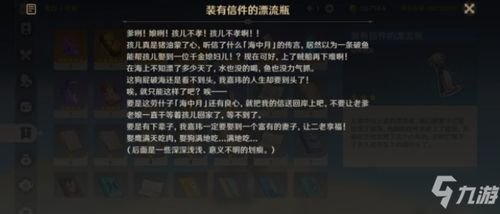 原神漂流瓶