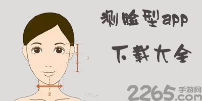什么软件一拍能测试出你自己是什么型的脸.