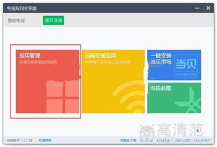 海信电视显示错误码-4网络错误或数据错误 怎麽办?