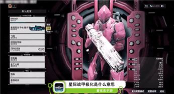 星际战甲暗影极化槽怎么获取