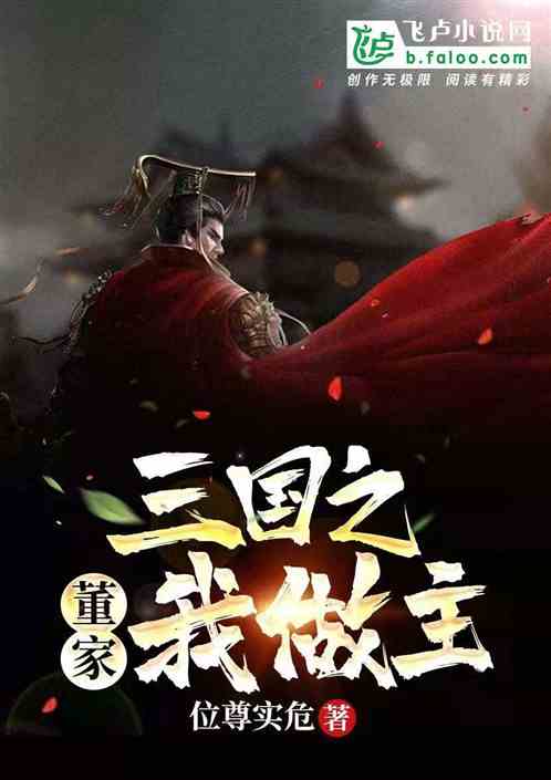 三国类小说排行榜完结版