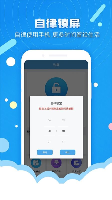 定时锁屏，定时锁屏app