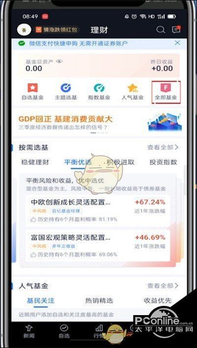 腾讯自选股，腾讯自选股app下载