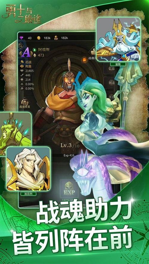 勇士与旅途，勇士与旅途攻略